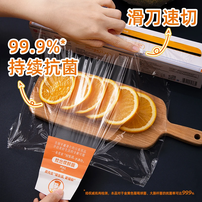 易优家抗菌保鲜膜滑刀式切割盒厨房家用经济装大卷食品级一次性D