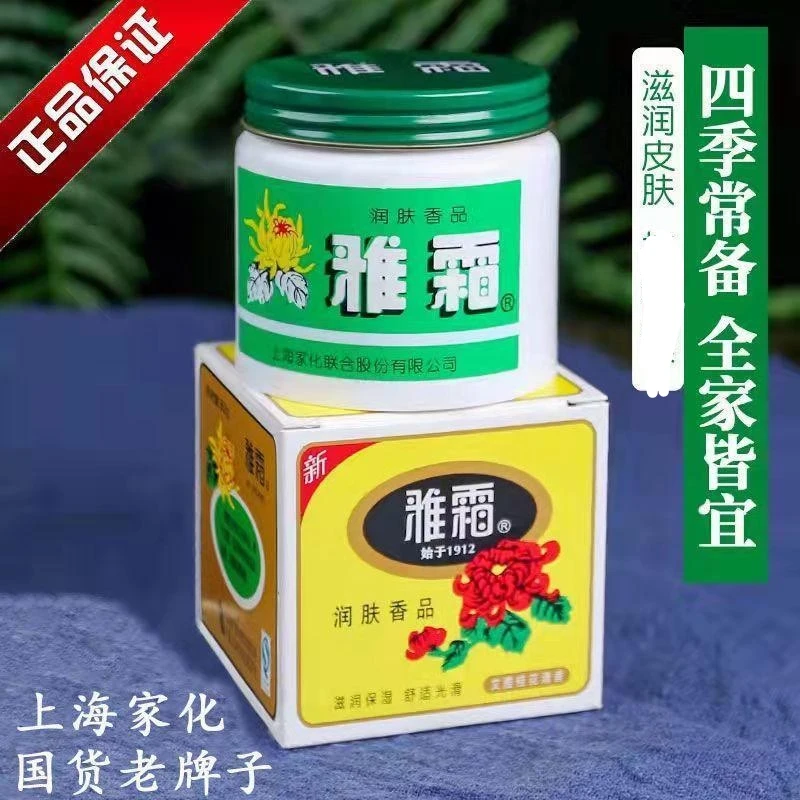 雅霜雪花膏80g老牌子正宗保湿润肤霜桂花香上海牌国货护肤滋润