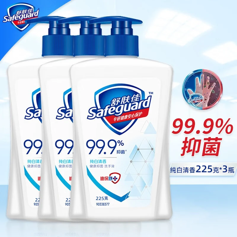 safeguard/舒肤佳洗手液纯白柠檬清香型清新留香便携家庭装温和