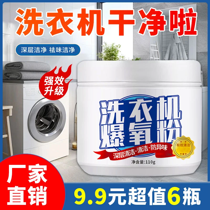 拍一发六【升级款】爆氧粉家用洗衣机清洁除异味清香型去渍去污护理