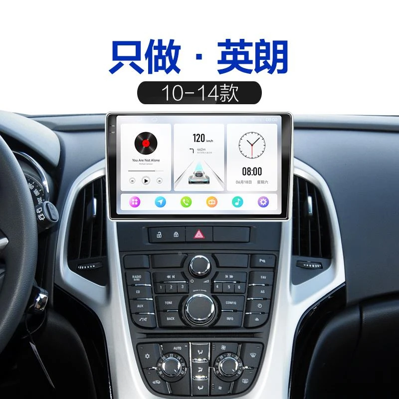 别克适用10 11 12 13 14款英朗改装互联液晶蓝牙中控显示大屏导航