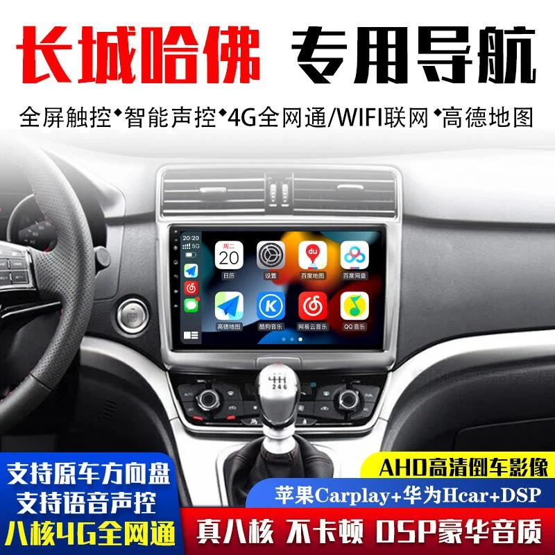长城哈弗H6/M6导航大屏原厂车载改装倒车影像中控显示屏一体机仪