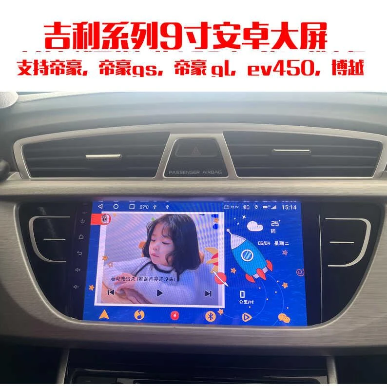 适用吉利博越/帝豪GS/GL/EV450安卓中控显示大屏倒车一体机导航
