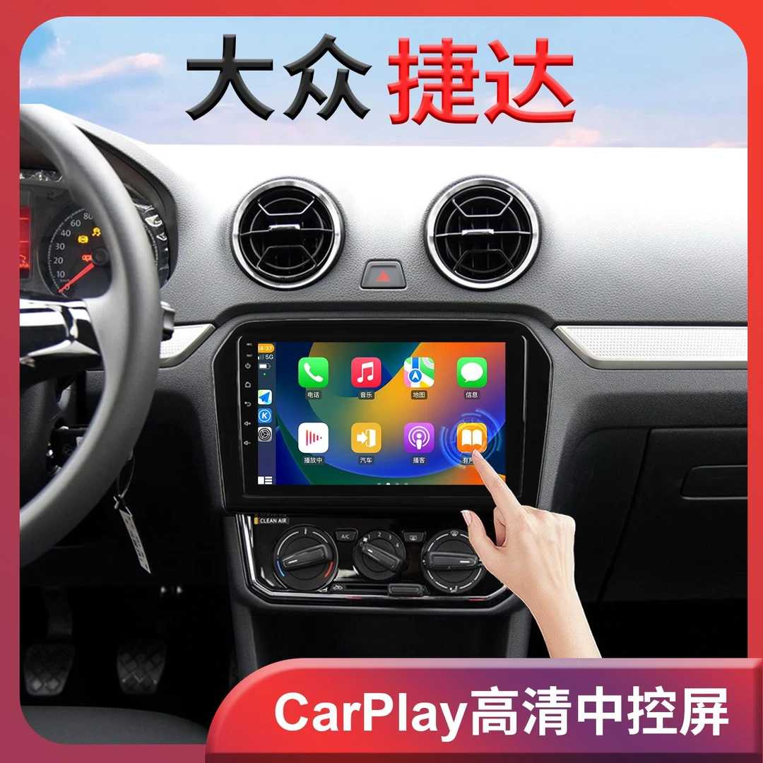 适用大众捷达中控显示屏大屏导航倒车影像一体机
