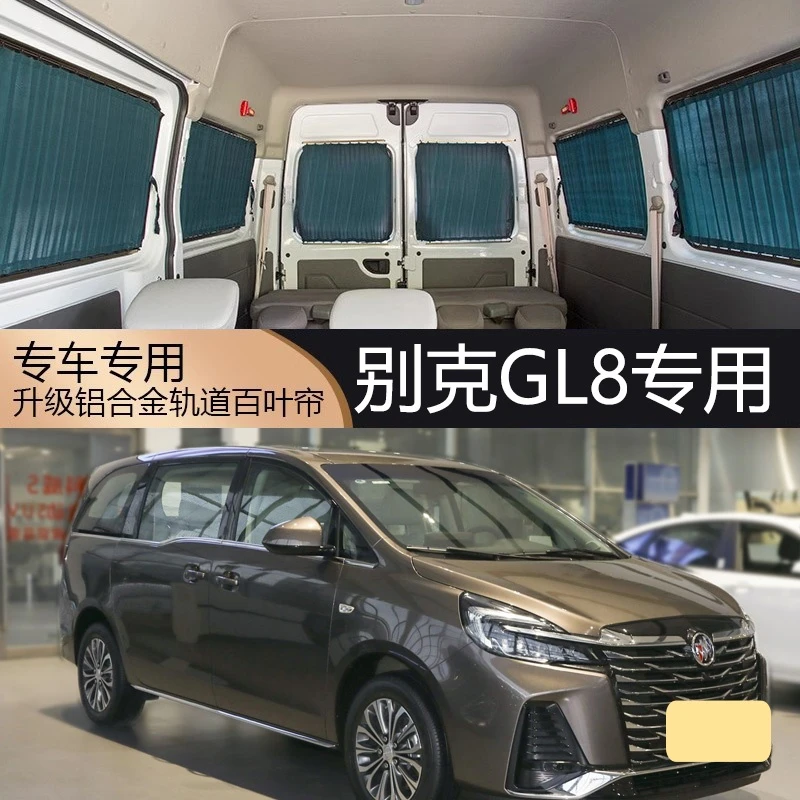 别克gl8汽车专用遮阳帘 防晒隔热车用窗帘轨道式隐私帘私密阻挡