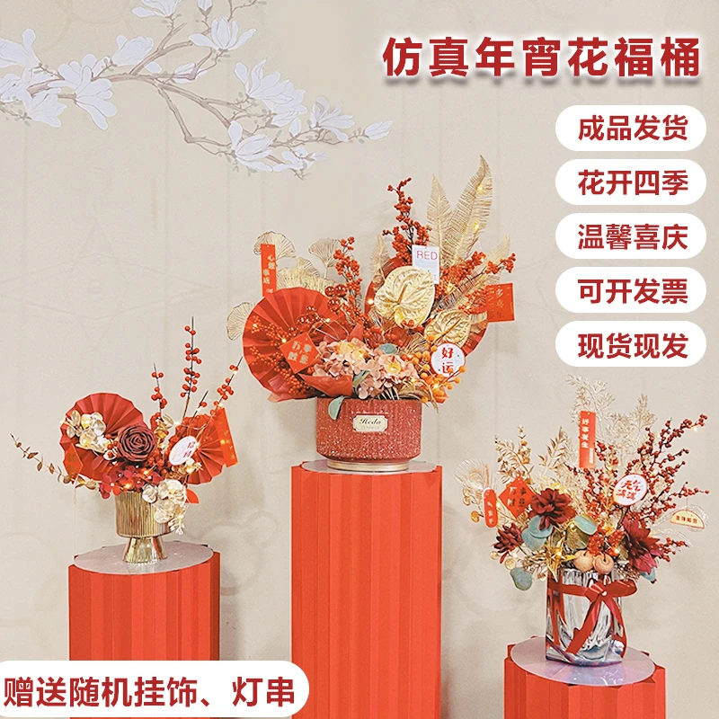 2024新年仿真花抱抱桶过年装饰摆件假花年宵花福桶发财果红果客厅