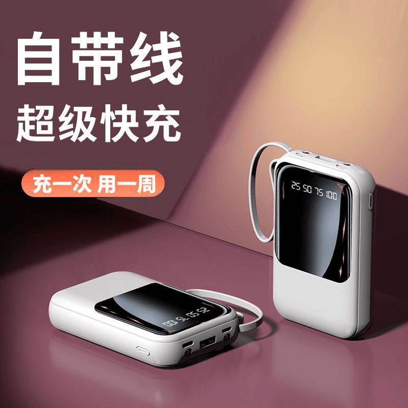 自带4线快充充电宝20000毫安大容量可爱超薄小巧耐用便携移动电源