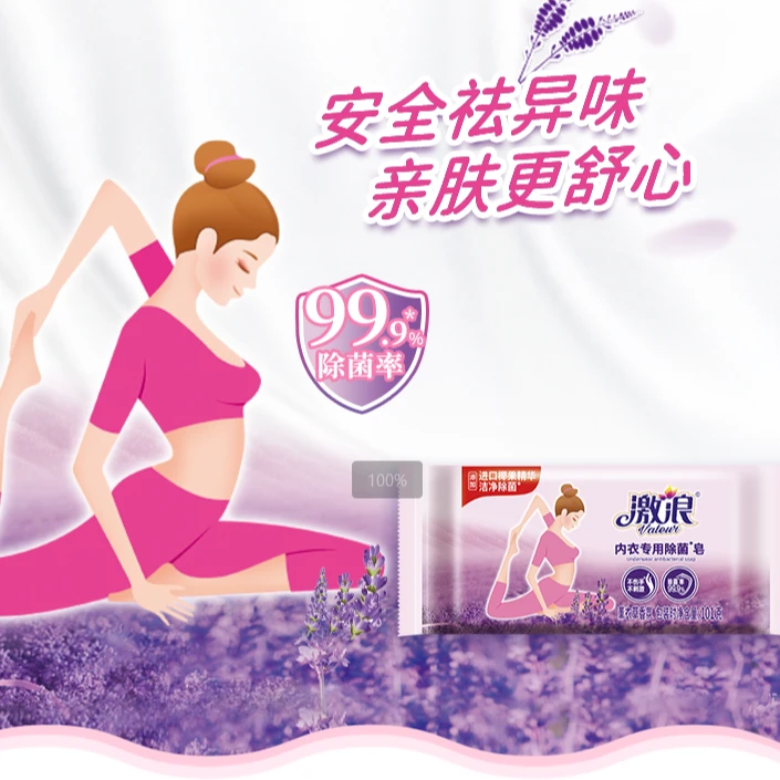 激浪内衣专用除菌皂，温和亲肤去异味家用清洗内衣内裤
