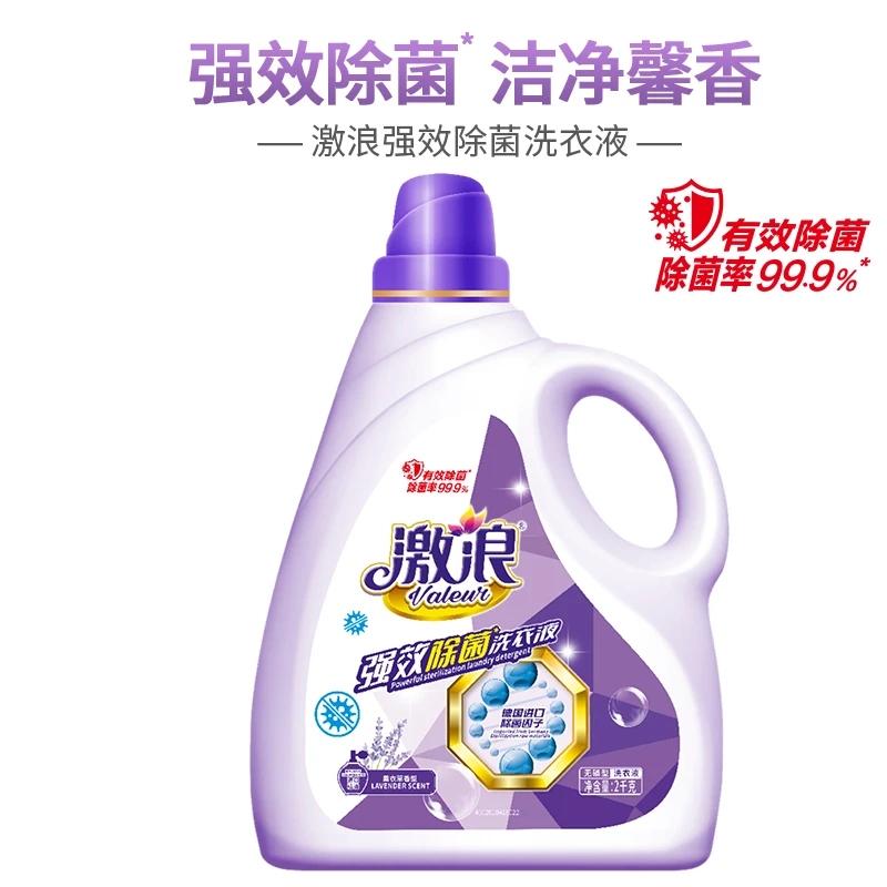 激浪薰衣草留香除菌洗衣液家用清洗除垢去渍强效福利装深层无磷