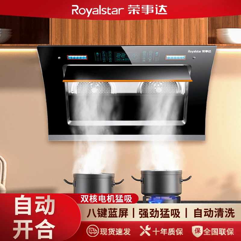 荣事达抽油烟机家用厨房双电机大吸力体感自动开合小型脱排烟机