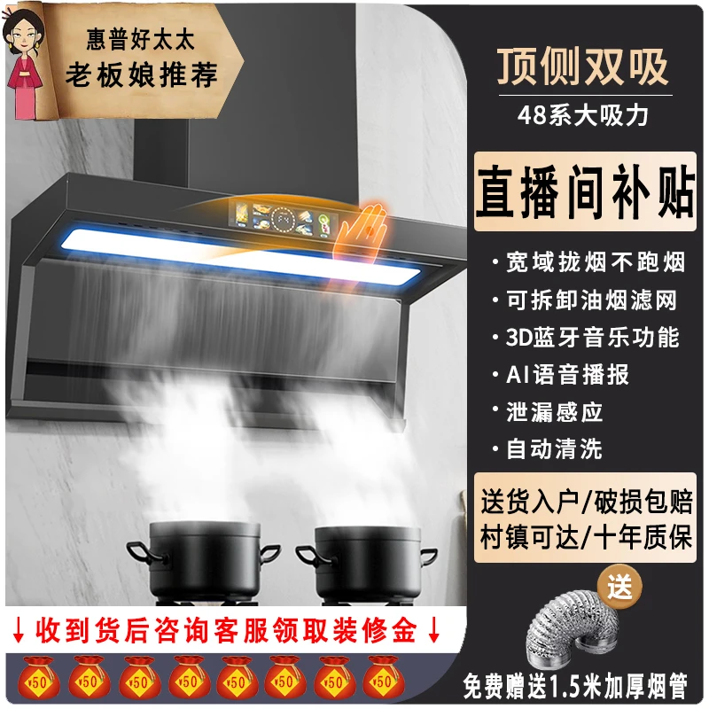 惠普好太太双电机抽油烟机家用厨房大吸力排油机自清洗油烟机