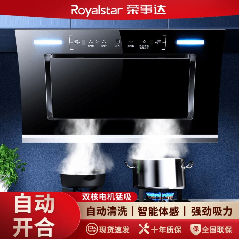 荣事达抽油烟机家用厨房侧吸式双电机大吸力小型壁挂式脱排油烟机