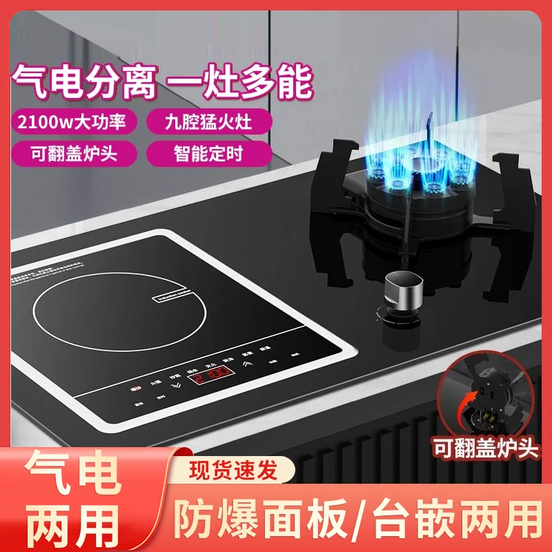 荣事达煤气灶气电灶家用电磁炉天然气台式嵌入猛火一气一电燃气灶
