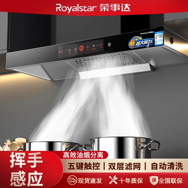 荣事达大吸力抽油烟机家用厨房欧式顶吸T型烟机自动清洗脱排烟机
