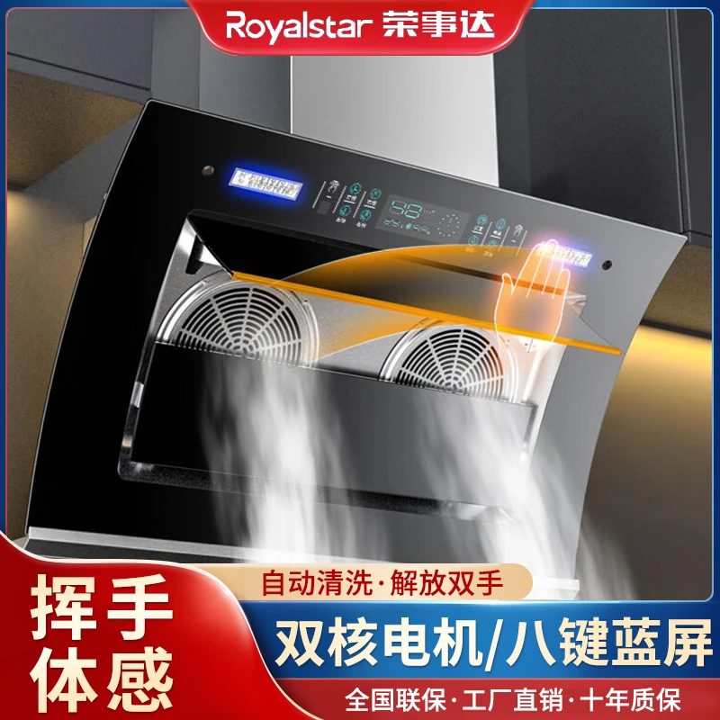 荣事达抽油烟机家用厨房侧吸式大吸力双电机壁挂式小型脱排油烟机