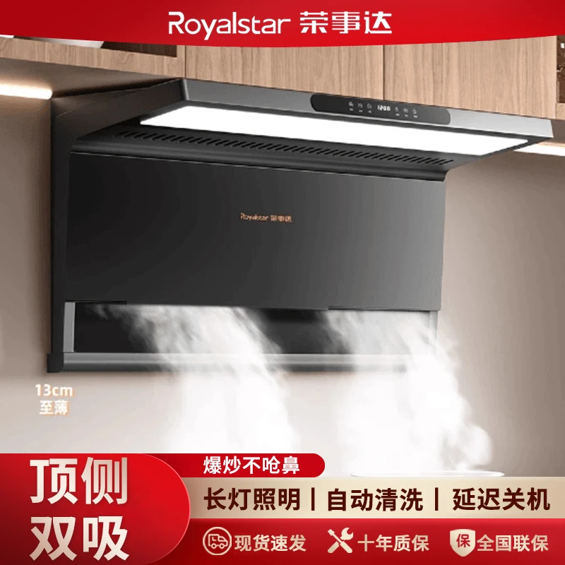荣事达大吸力抽油烟机家用新款顶侧双吸厨房7字型壁挂式吸油烟机