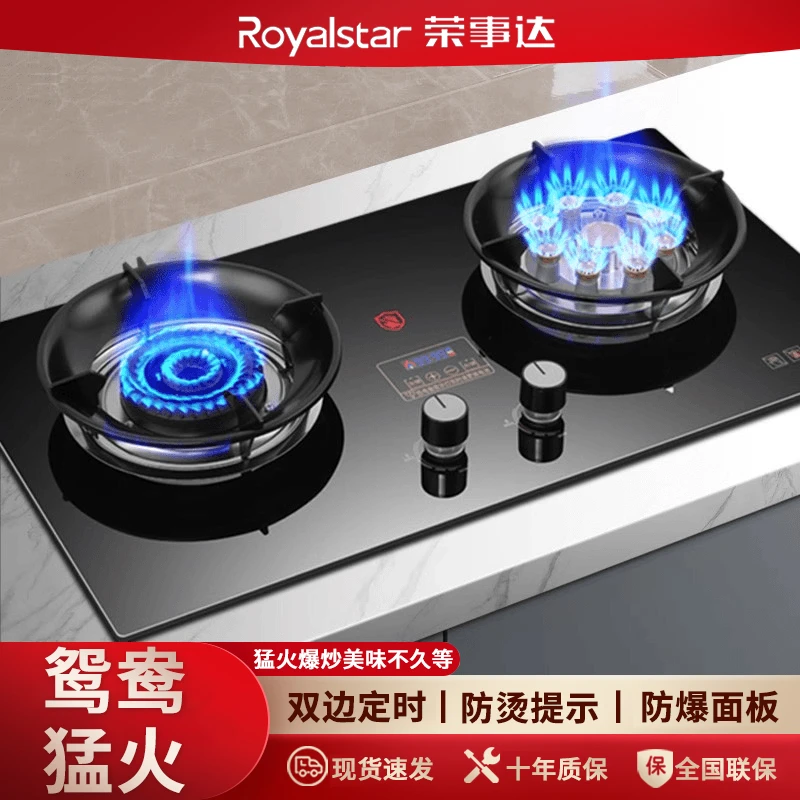 荣事达煤气灶家用双灶台式嵌入式两用天然气燃气灶液化猛火灶