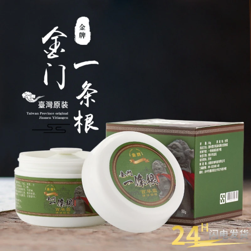 【官方正品】金门一条根台湾原装正品舒缓颈肩腰腿膝不适清凉发热膏