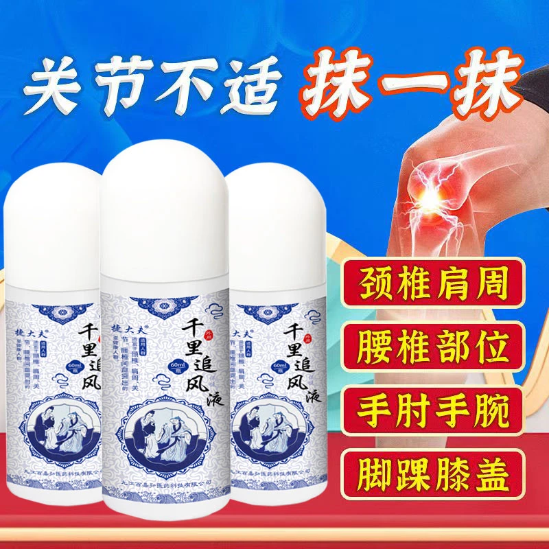 【灌南大梅子推荐】滚珠款舒缓颈肩腰腿膝全身不适按摩外用草本液