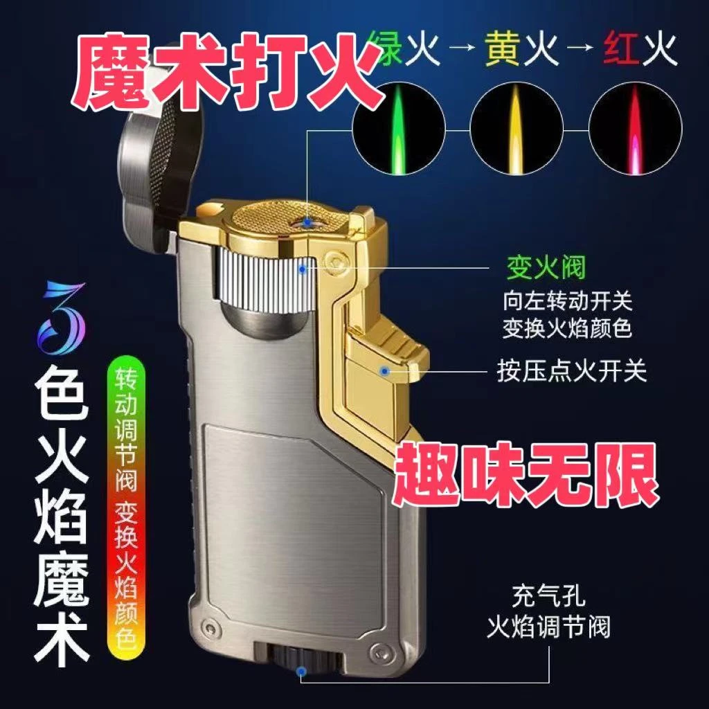 三色火焰充气防风打火机网红同款个性炫酷打火机渐变色创意送朋友