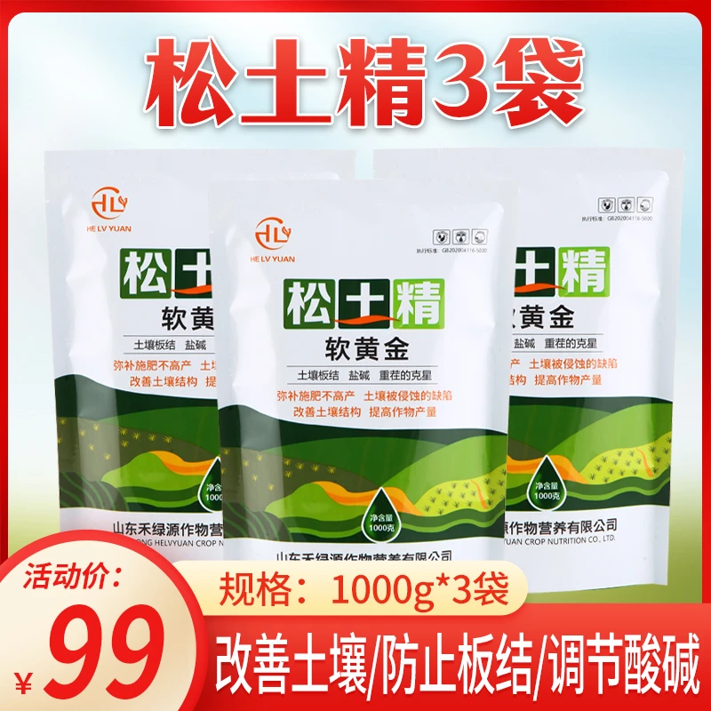 禾绿源松土精土壤疏松剂改善土壤板结保水保肥免深耕