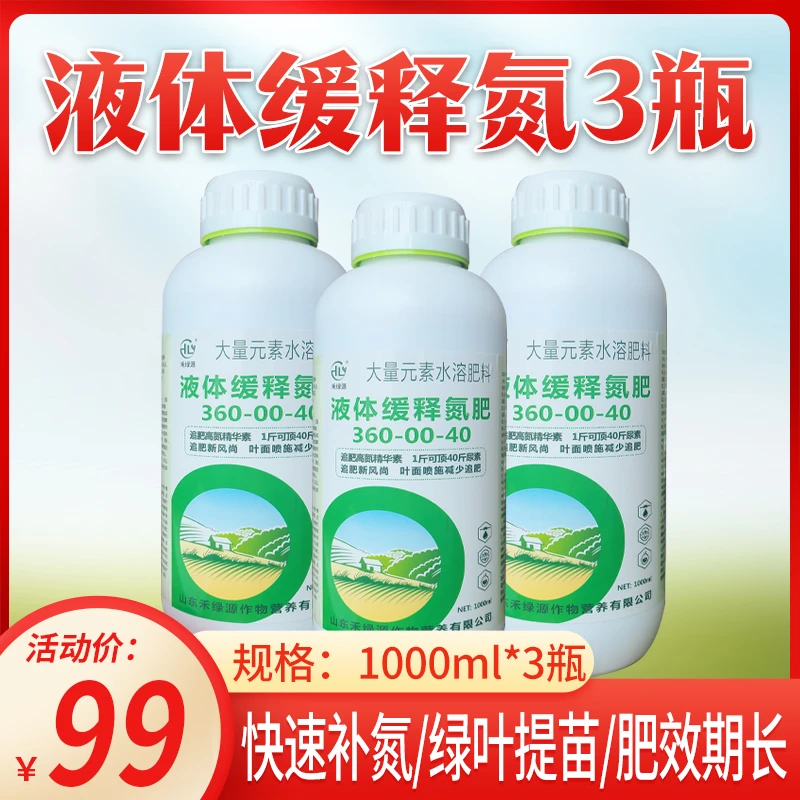 液体缓释氮肥代替尿素追肥