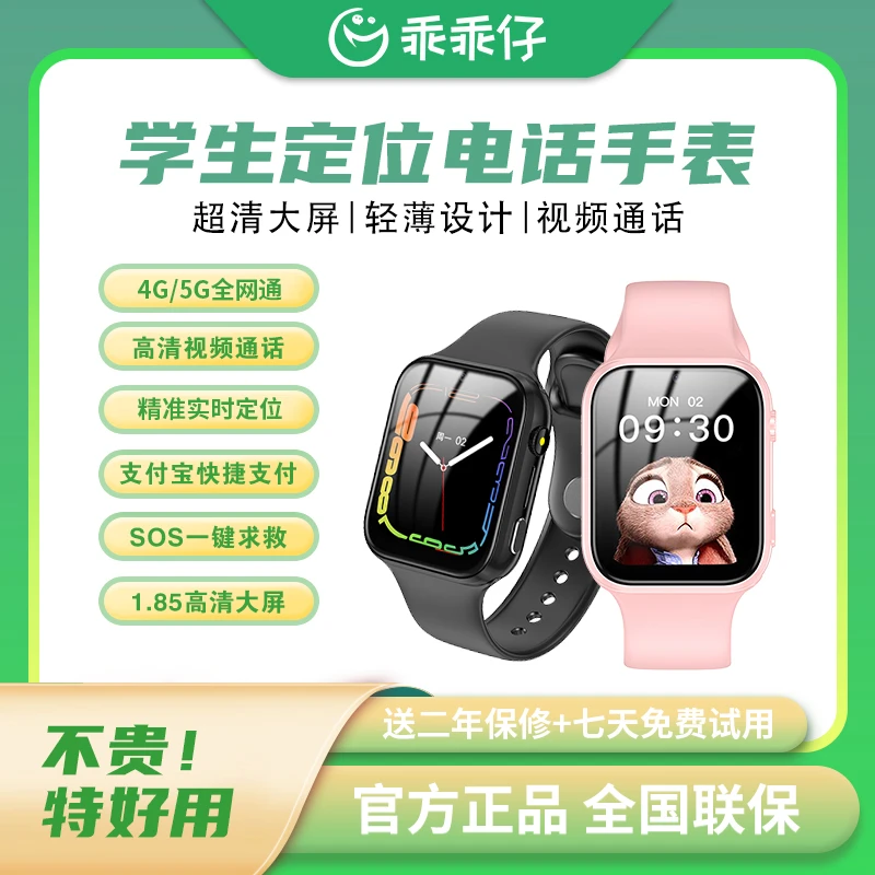 【电话手表】微信抖音可下载儿童手表智能手表防水长续航4/5G全网通