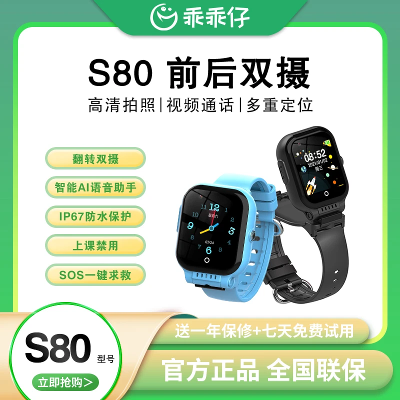 全网通多功能AI语音定位防水小学初中生方屏双摄智能电话手表S80