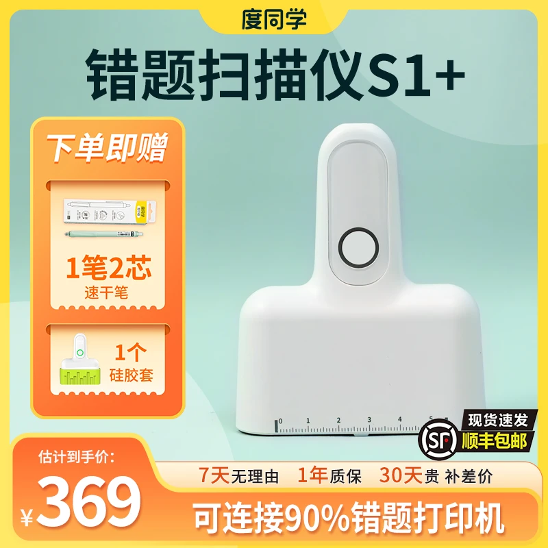 S1+错题扫描仪无需手机网络学生必备高清随身错题打印机三刷错题