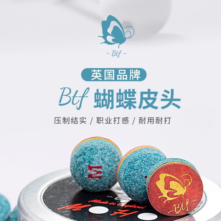 BTF蝴蝶皮头小头杆中性单层带垫枪头职业Pro硬巧克会员台球桌耐用