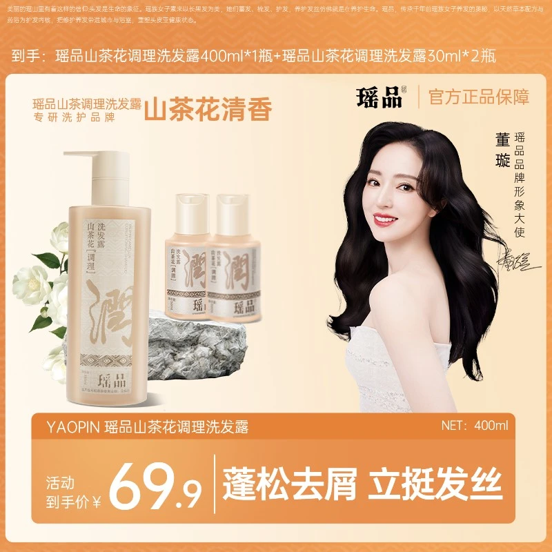 【贞贞的英雄】瑶品山茶花控油去屑调理头皮洗发水修护发丝强根护发