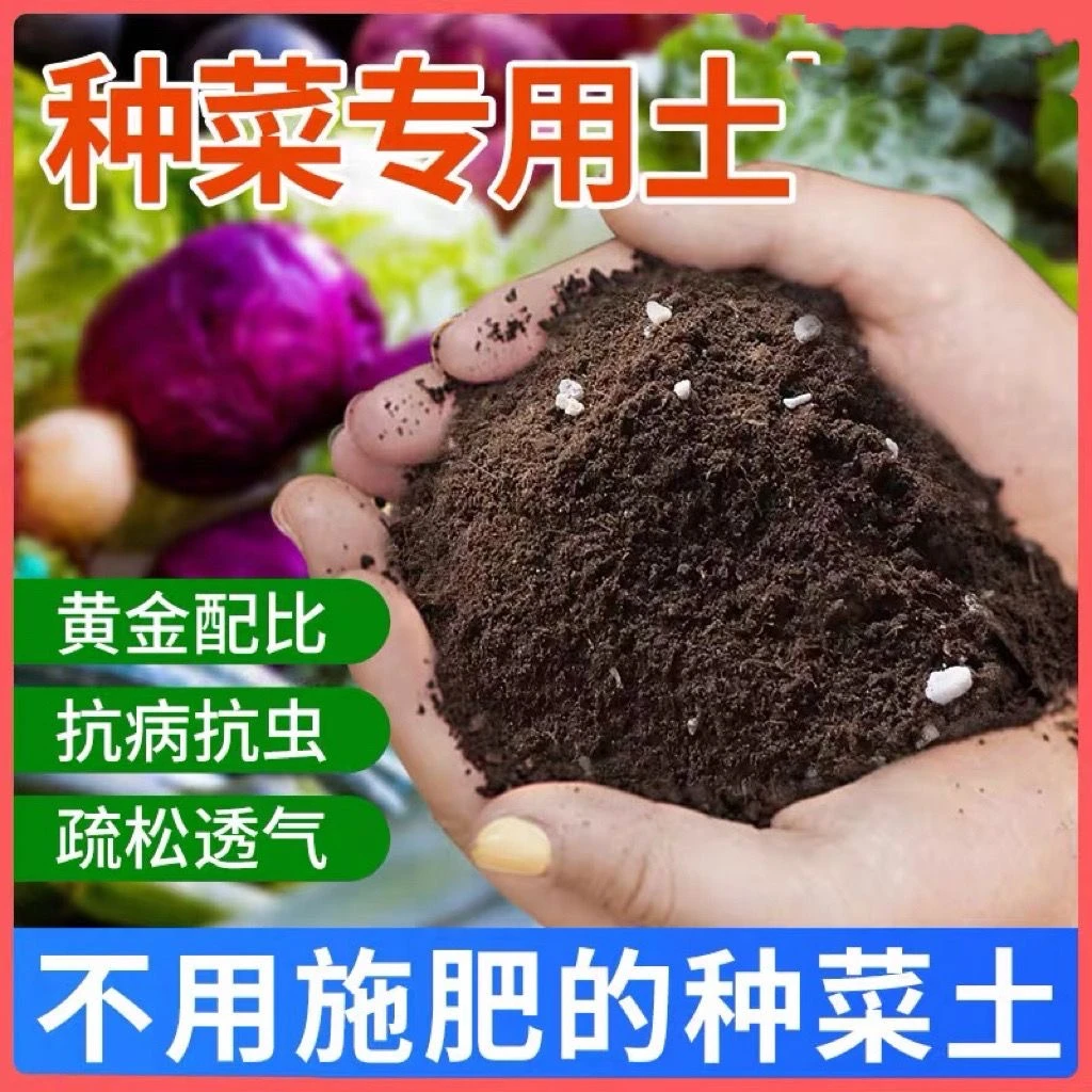 种菜专用土通用型种菜营养土养花专用土花土泥土壤种植土植物肥料
