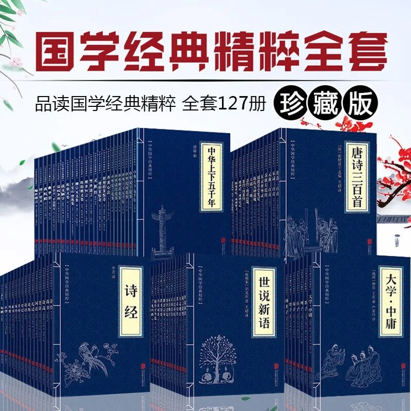 【经典珍藏】 国学经典 全127本 文学名著 原文+译文+注释 孙子兵法