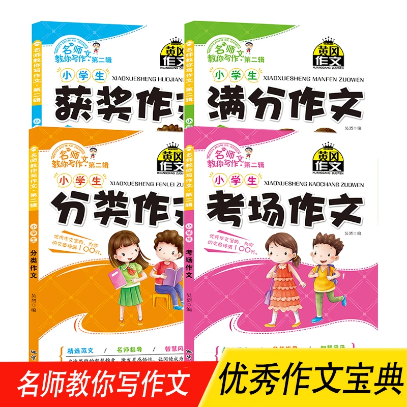 【黄冈作文】小学通用名师教你写作文满分作文获奖作文分类作文XZ