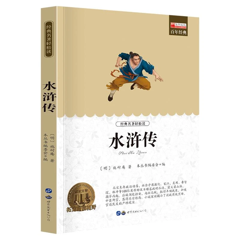正版书籍水浒传四大名著小学生课外阅读书籍三四五六年级阅读
