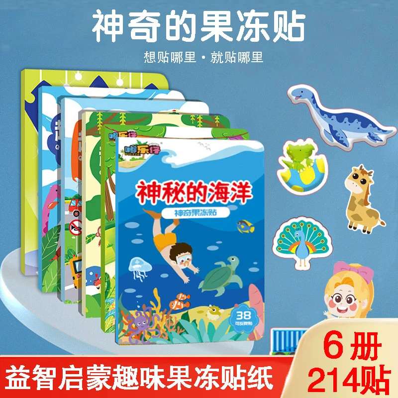 网红爆款果冻贴帖书安静书儿童贴纸早教书幼儿启蒙益智认知粘贴书