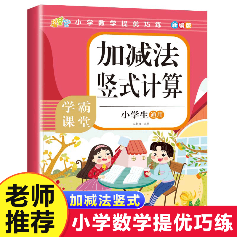 加减法竖式计算专项训练 加法减法口诀表10、20、50、100以内加减法