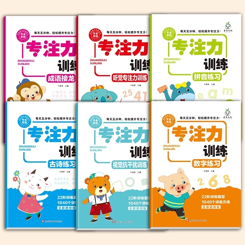 【专注力训练】注意力训练孩子提升找不同听觉视觉练【番茄活动】