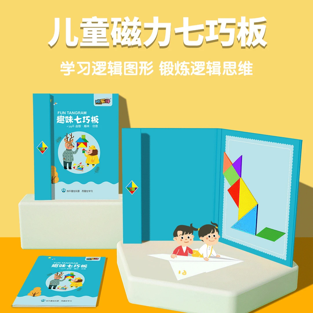 磁性七巧板一年级上册数学启蒙教具学习用品磁性教具套装益智拼图