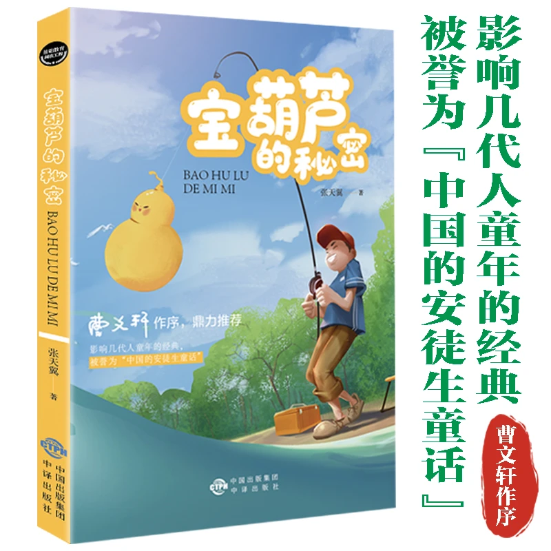 世界经典儿童文学 14册 基础教育阅读工程 木偶奇遇记 西顿动物故