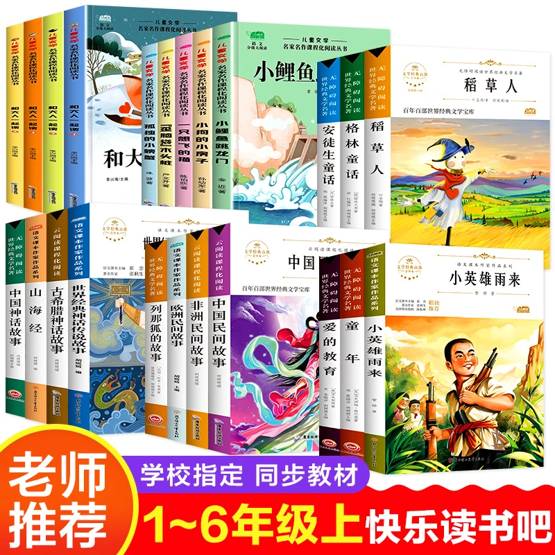 2024人教版快乐读书吧1-9年级上下册老师推荐必读书籍