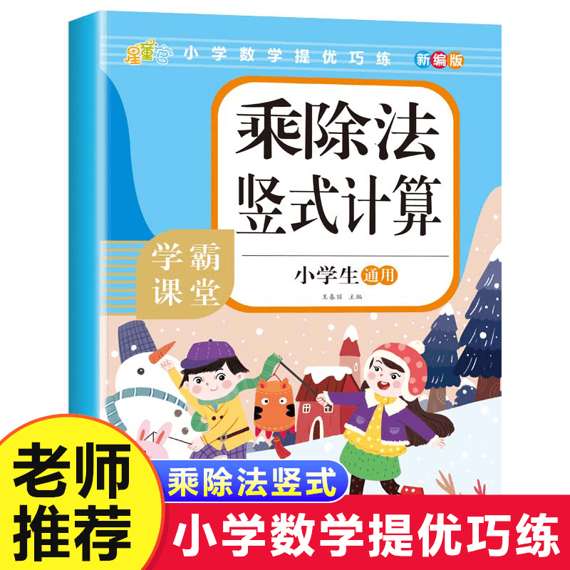 【竖式计算专项训练】小学生二年级三年级上册下册乘除法专项训练