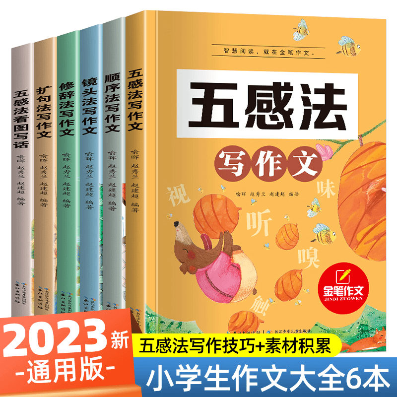 作文大全五感法写作文扩句法顺序法修辞法写作文写作技巧方法素材