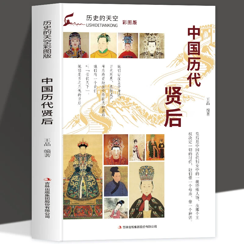 正版中国历代明君 彩图版中国古代名人人物研究传记青少年读物