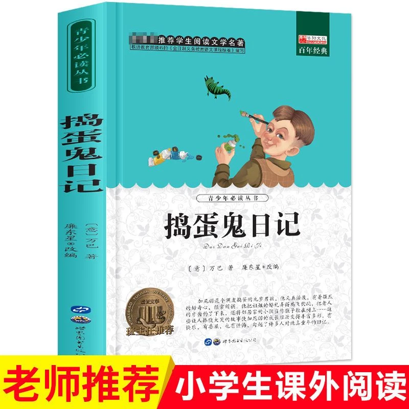 正版捣蛋鬼日记青少年无障碍阅读必读名著书籍畅销书小学生课外书