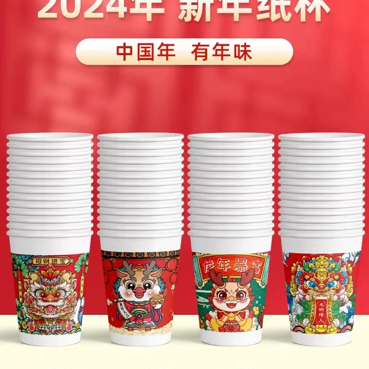 龙年卡通纸杯50只装（可拍三次） 家居百货