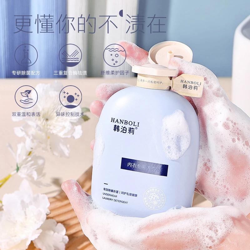 HANBOLI韩泊莉内衣专用洗衣液清洗液私密内衣裤专用清留香洗衣液1