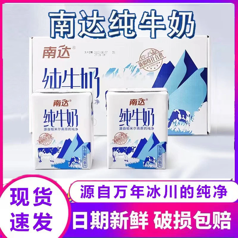 （3月10日）新疆纯牛奶南达200ml*20盒整箱生牛乳学生青少年中老年