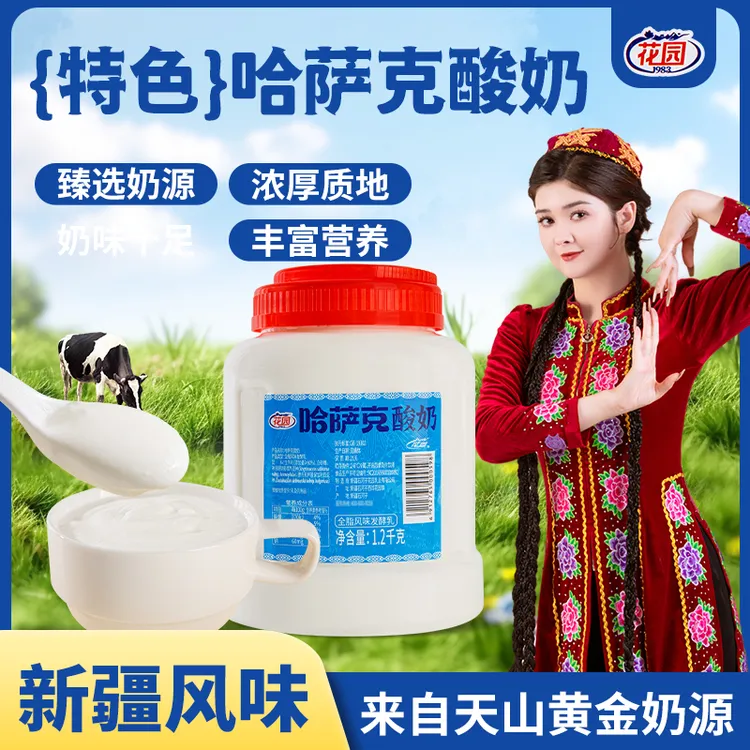 新疆花园哈萨克酸奶大桶1.2kg桶水果捞可做干噎冷萃酸奶新疆酸奶