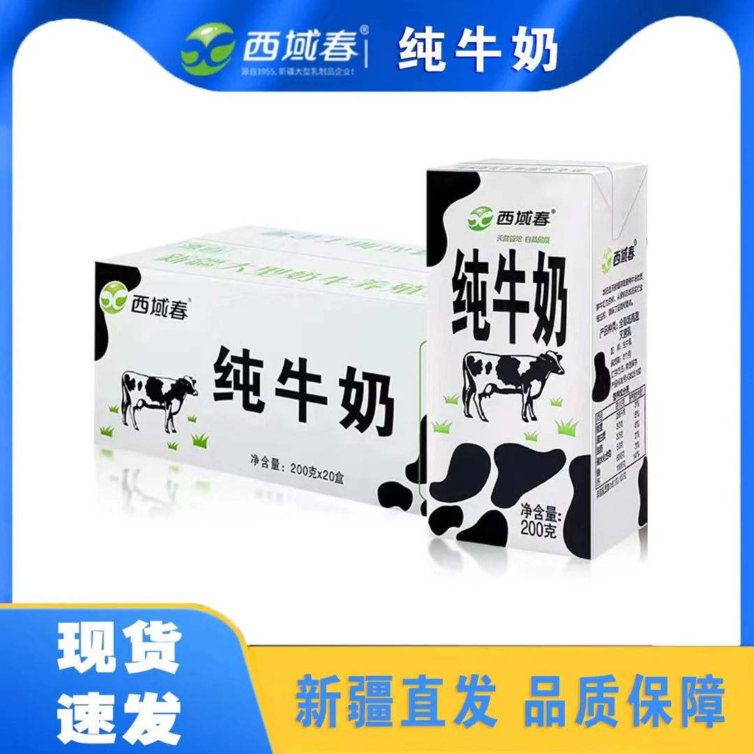 新疆纯牛奶200ml*20盒整箱生牛乳学生儿童成人新疆牛奶